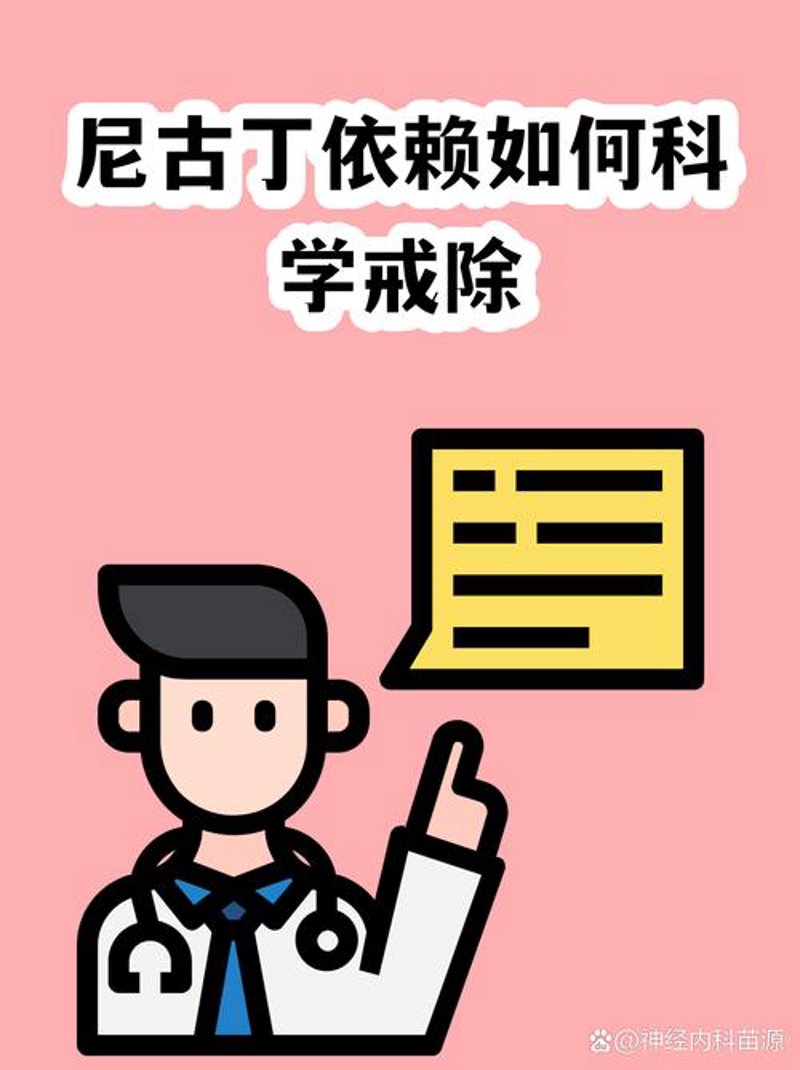 戒断症状：如何应对与缓解