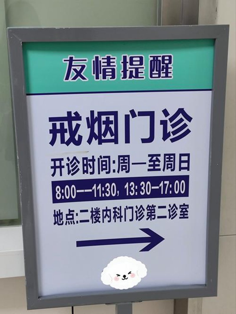 科学戒烟